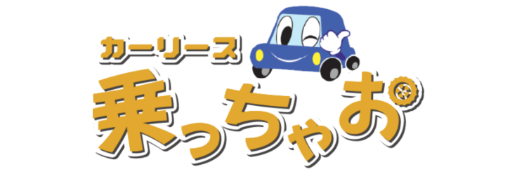マルイケカーリース