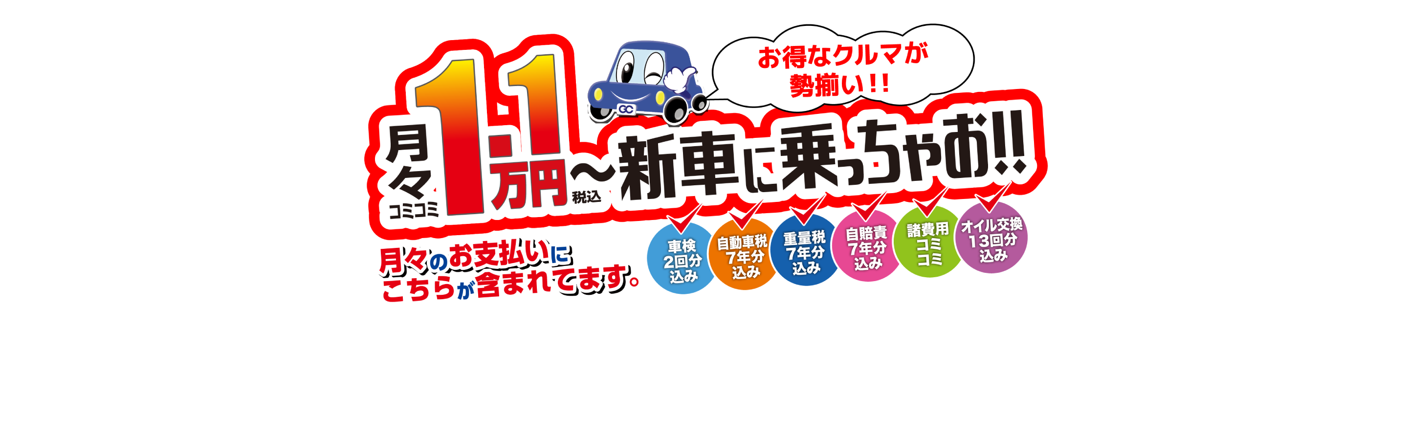 おすすめのカーリース”乗っちゃお”｜マルイケカーリース